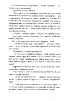 Никитин, Молчан: Трое и Атлантида