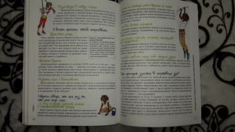 Элоди Сильяро: Мой блокнот. Боди-тренинг