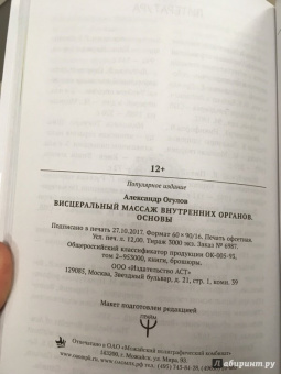 Александр Огулов: Висцеральный Массаж внутренних органов. Основы