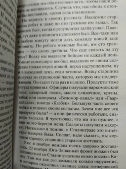 Артем Драбкин: Я дрался в Сталинграде. Откровения выживших