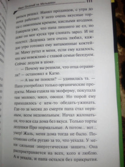 Дарья Донцова: Иван Грозный на Мальдивах