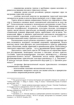 Николенко, Ефремова: Организация обслуживания в сфере гостеприимства. Учебник для вузов