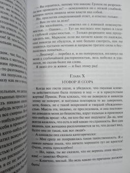 Энн Бронте: Незнакомка из Уайлдфелл-Холла