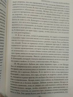Гай Цезарь: Записки величайшего правителя