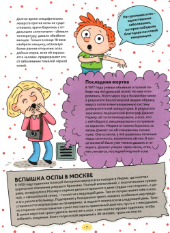 Ольга Гринина: Детская энциклопедия о болезнях. Story про хвори