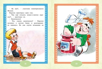 Линдгрен Астрид, Волков Г. (адаптация): Малыш и Карлсон