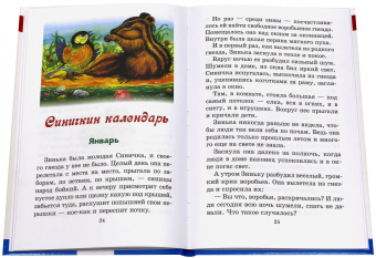 Виталий Бианки: Синичкин календарь