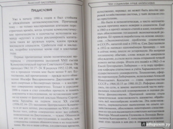 Анатолий Вассерман: Чем социализм лучше капитализма