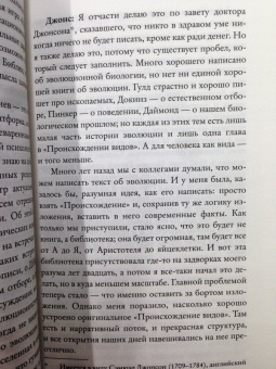 Жизнь. На переднем крае эволюционной биологии, генетики, антропологии и науки об окружающей среде