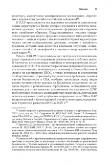 Сергей Лузянин: Россия — Китай. Формирование обновленного мира. Монография