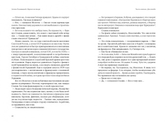 Артем Рудницкий: Верхом на тигре. Дипломатический роман в документах и диалогах