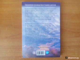 Дорин Вирче: Сила ангелов