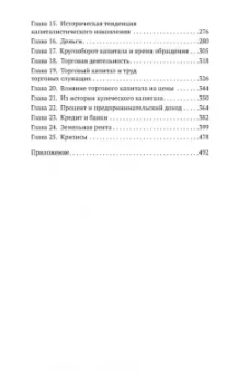 Карл Маркс: Капитал. Квинтэссенция всех томов "Капитала" в одной книге