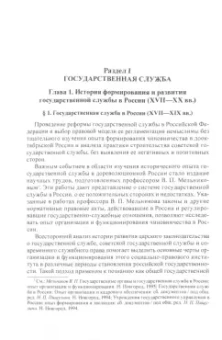 Юрий Старилов: Государственная служба и служебное право. Учебное пособие