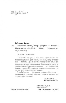 Игорь Губерман: Человек на закате