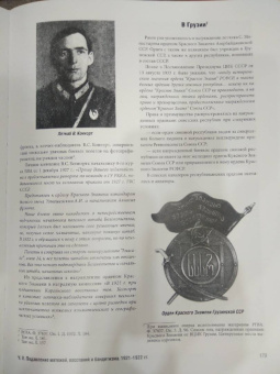 Конев, Зиновьев: Красные авиаторы на фронтах Гражданской войны. 1918-1922