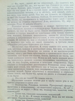 Александр Куприн: Изумруд