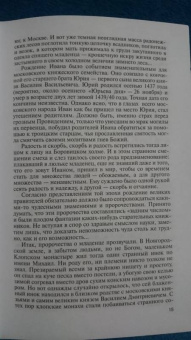 Николай Борисов: Иван III