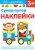 Лариса Маврина: Супер-пупер наклейки. Выпуск 4. Паровозик