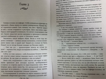 Тала Тоцка: Жестокая свадьба