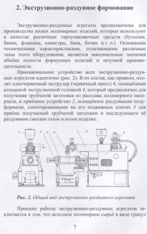 Игорь Скопинцев: Производство тары и упаковки из полимерных материалов. Учебное пособие