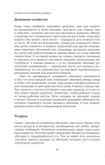 Джина Райли: Путеводитель по домашнему обучению для начинающих. Как эффективно учить ребенка дома