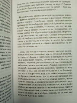 Петер Хандке: Воровка фруктов