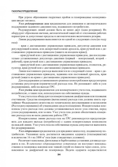 Коршак, Любин, Китаев: Газораспределение. Учебник для вузов