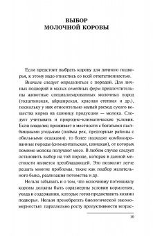 Николай Полянцев: Практикум по содержанию и эффективному использованию молочных коров. Учебное пособие для СПО