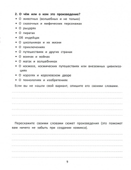 Олег Сидоров: Создаем комикс
