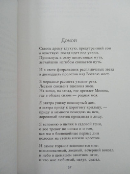 Вероника Тушнова: Не отрекаются любя. Полное собрание стихотворений