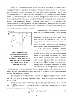 Алымов, Левинский, Вершинина: Внутреннее окисление и азотирование сплавов