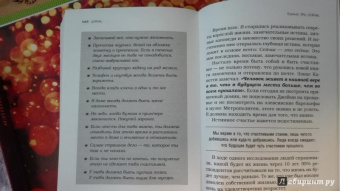 Гретхен Рубин: Счастлива дома:  больше целуйтесь, больше смейтесь, избавьтесь от ненужных вещей и попробуйте другие