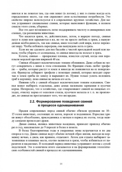 Кахикало, Фенченко, Назарченко: Технология производства и переработки продукции свиноводства. Учебник. СПО