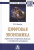 Лариса Лапидус: Цифровая экономика. Управление электронным бизнесом и электронной коммерцией Лариса Лапидус: Цифровая экономика. Управление электронным бизнесом и электронной коммерцией