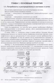 Цехановский, Чертовской: Распределенные информационные системы. Учебник