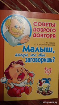 Мурдза, Ульянович-Волкова: Малыш, когда же ты заговоришь?