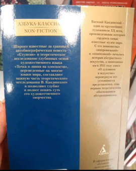 Василий Кандинский: Точка и линия на плоскости