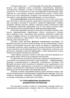 Раиса Павлова: Административное делопроизводство. Учебное пособие для вузов