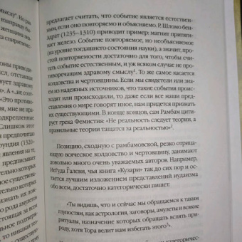 Миер Бадхен: Еврейская чертовщина