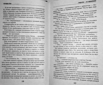 Альмира Рай: Страсть - не оправдание