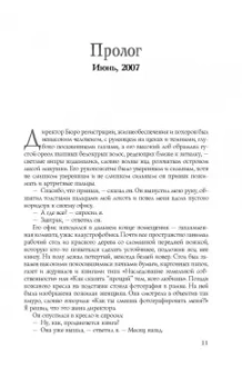Рик Янси: Монстролог. Дневники смерти