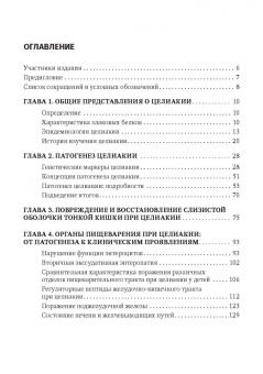 Бельмер, Ревнова: Целиакия у детей и взрослых