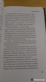 Ландау, Китайгородский: Молекула. Строительный материал Вселенной