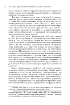 Виктор Кувалдин: Глобальный мир. Политика. Экономика. Социальные отношения