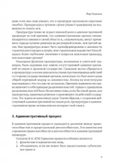 Пуделька, Квоста, Брокер: Ежегодник публичного права 2020. Участники административной процедуры и административного процесса