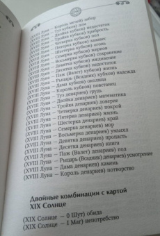 Сергей Матвеев: Карты Таро. Большая книга раскладов на все случаи жизни