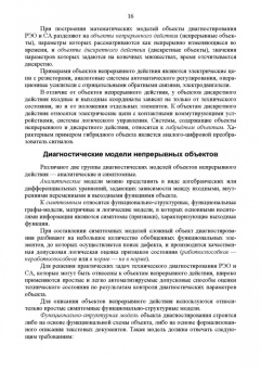 Калитенков, Солодов: Техническая диагностика радиооборудования и средств автоматики. СПО