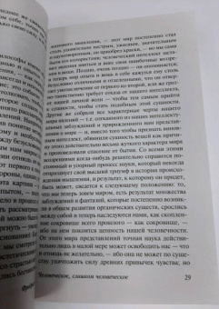 Фридрих Ницше: Человеческое, слишком человеческое