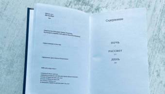 Эли Визель: Ночь. Рассвет. День